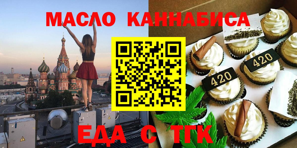 Еда ТГК конопля Беслан